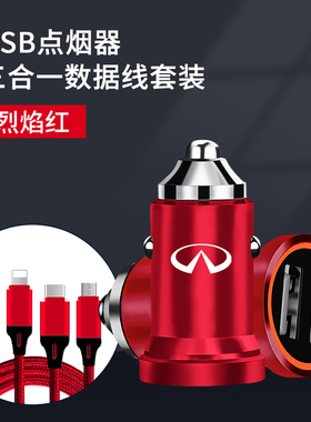 适用于英菲尼迪新Q50L/M25/QX70L60/FX35/G25/QX50车载手机充电器