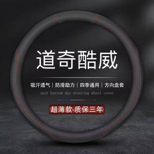 真皮方向盘套专用车把套 适用老新道奇酷威09 年款
