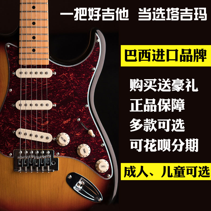Tagima塔吉玛儿童成人专业初学新手入门单摇ST电吉它TG530电吉他