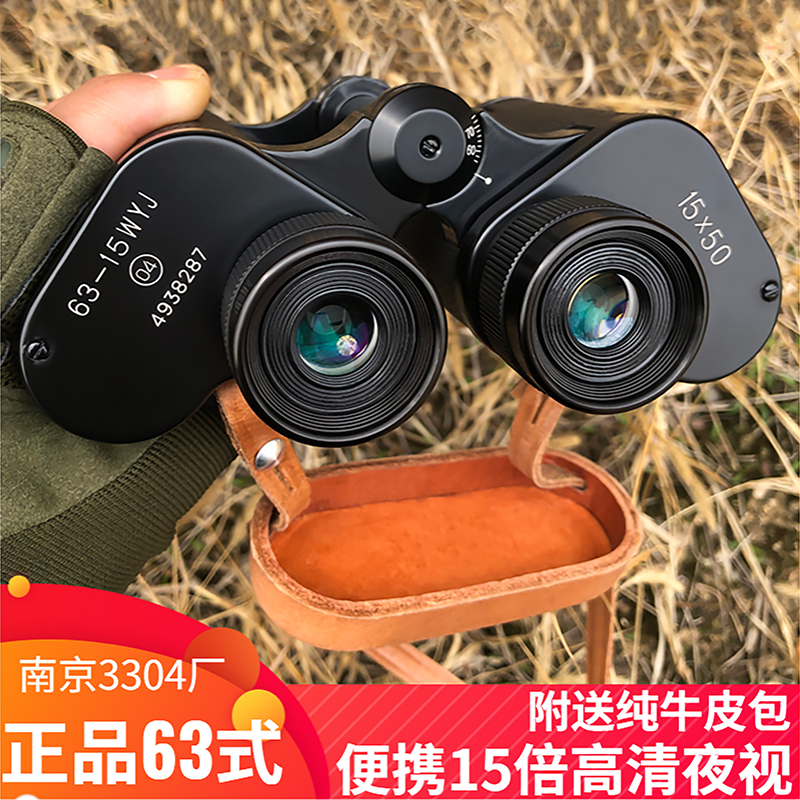 正品63式望远镜双筒高清高倍夜视