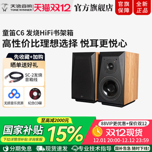 Winner 童笛C6高保真发烧人声HiFi立体声2.0无源书架音箱 天逸