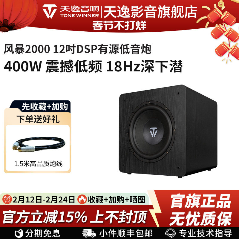 天逸风暴SUB-2000/6000/8000/9000音箱大功率功放DSP有源低音响炮