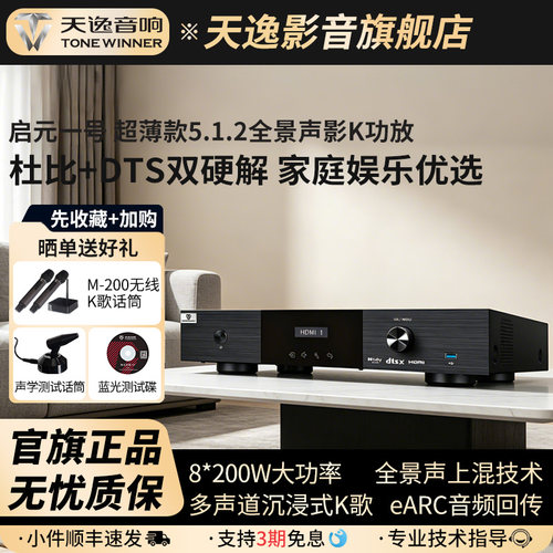 天逸杜比全景声8声道AV功放