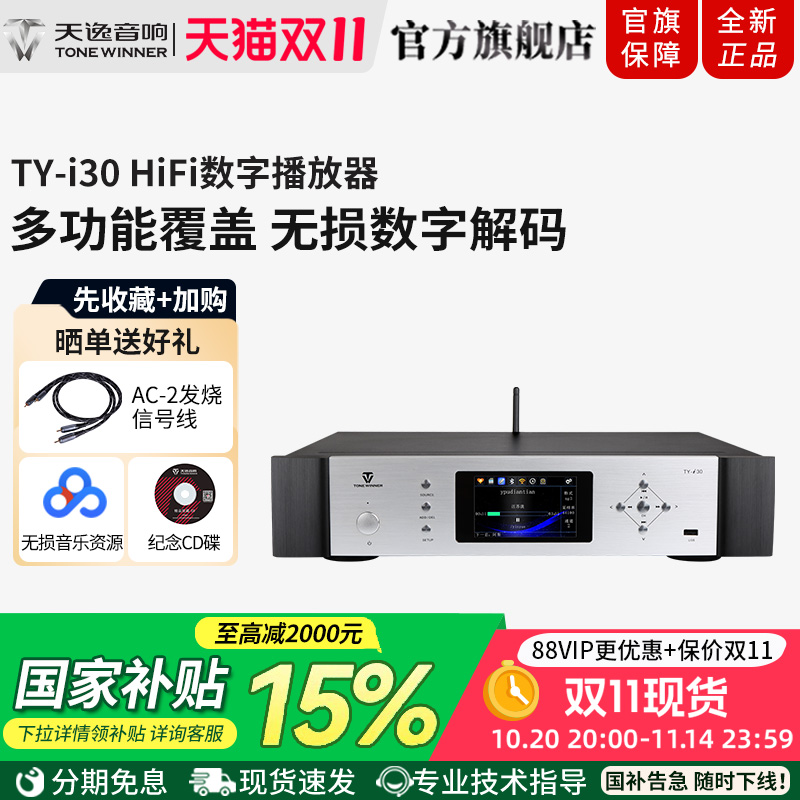 天逸高保真无损数字播放器