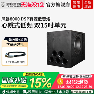 8000低音炮双15寸大动态有源重低音音响 风暴SUB Winner 天逸