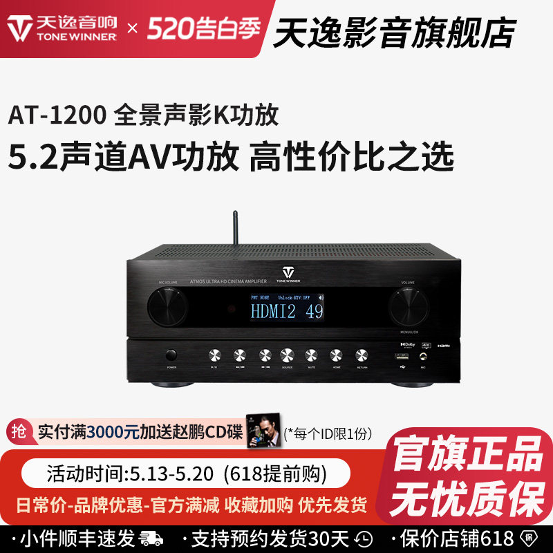 Winner/天逸AT-1200杜比全景声功放5.2.2解码全景