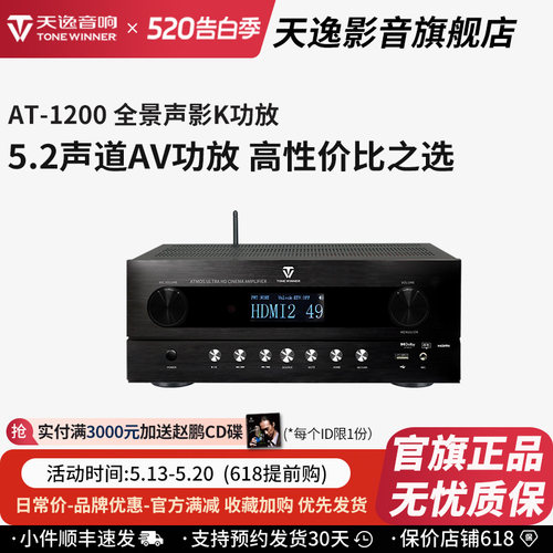 天逸5.2.2全景声影K一体功放