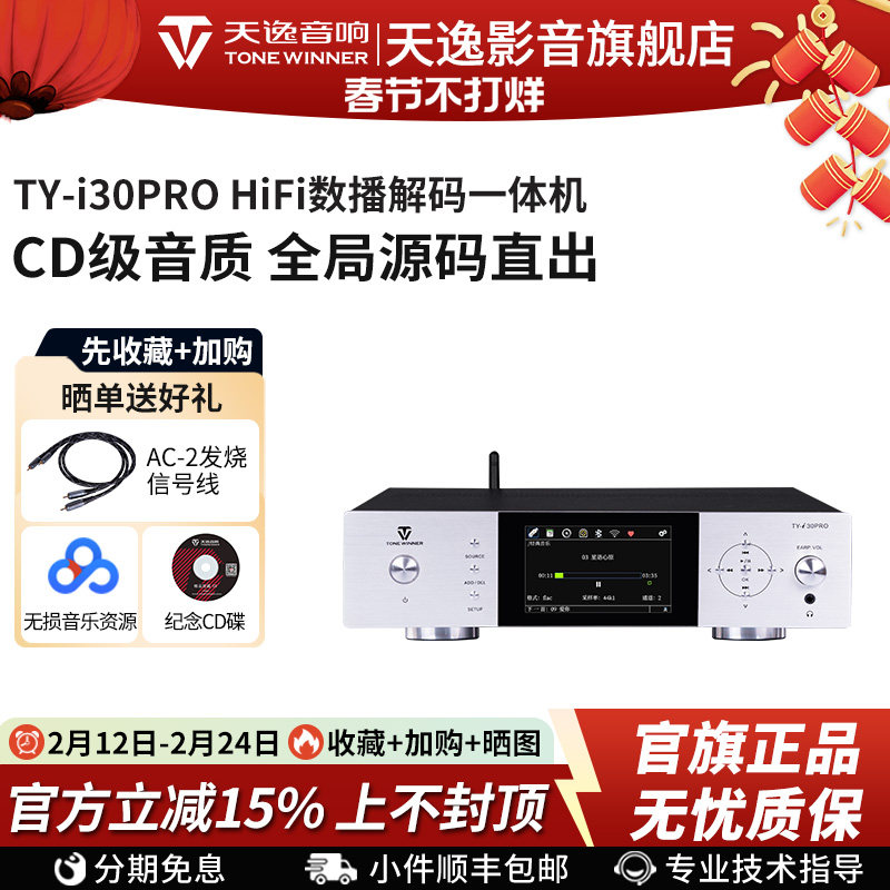 Winner/天逸TY-i30PRO数播hifi发烧U盘蓝牙无损数字音频DAC解码器