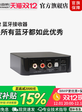 Winner/天逸BTS-2蓝牙5.0音频接收器APTX-HD低延迟传输CD级音质