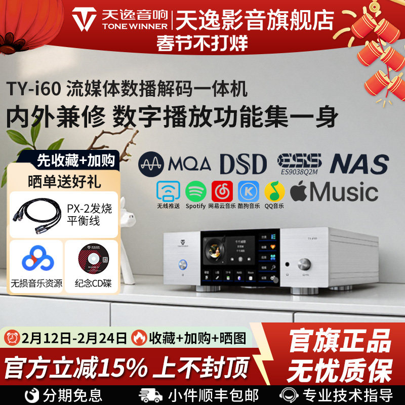 天逸TY-i60数字播放器无损hifi发烧NAS网络流媒体DSD音频解码器