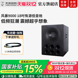 Winner 9000大功率客厅影院18寸大动态有源低音炮 天逸风暴SUB