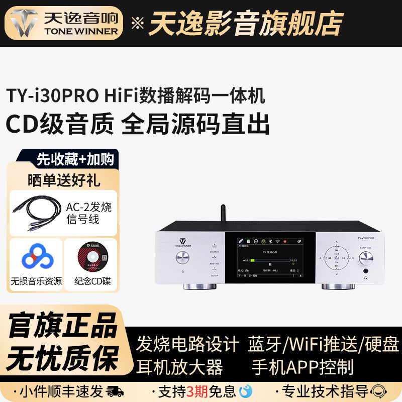 Winner/天逸TY-i30PRO数播hifi发烧U盘蓝牙无损数字音频DAC解码器