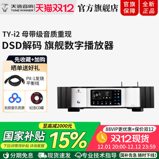 器 i2PRO发烧HiFi无损DSD流媒体数播NAS网络播放解码 天逸TY