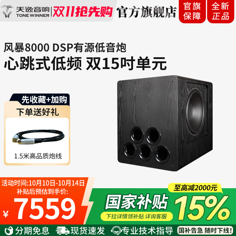 Winner/天逸 风暴SUB-8000低音炮双15寸大动态有源重低音音响