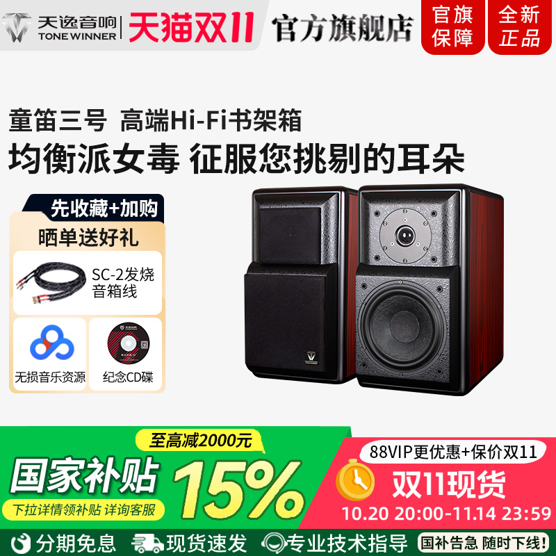 天逸无源木质发烧书架音箱