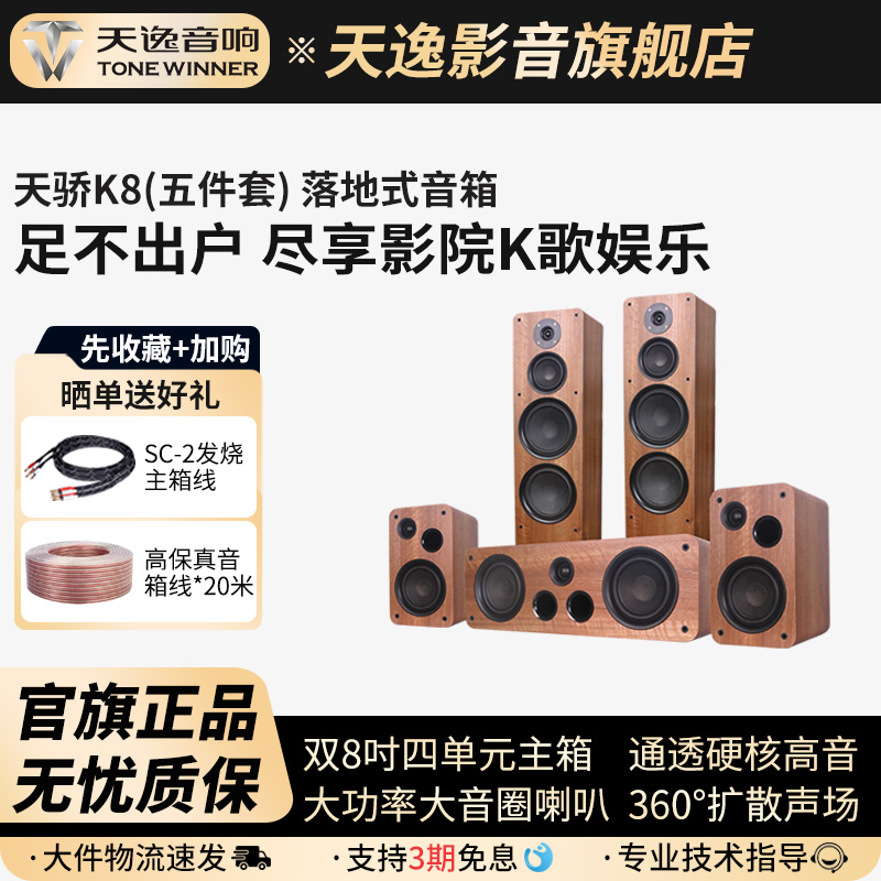 Winner/天逸 天骄K8三分频家庭影院K歌音箱无源双8寸5.0音响套装