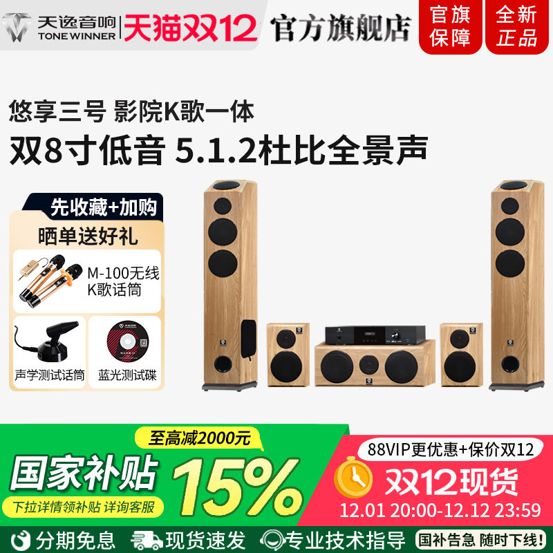 天逸悠享三号全景声影K套装