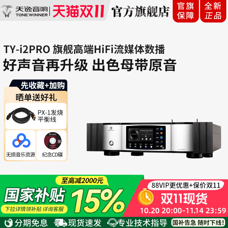 TYi2PRO网络流媒体DSD数字播放器