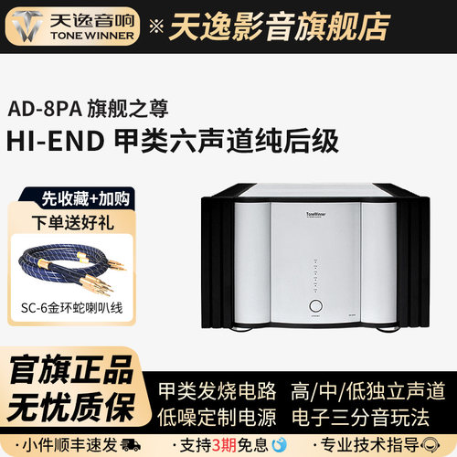 天逸功放ad-8pa电子分音hifi