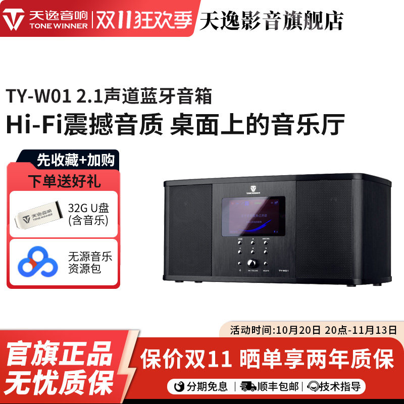 Winner/天逸TY-W01音响家用发烧大音量2.1系统高保真蓝牙无线音箱