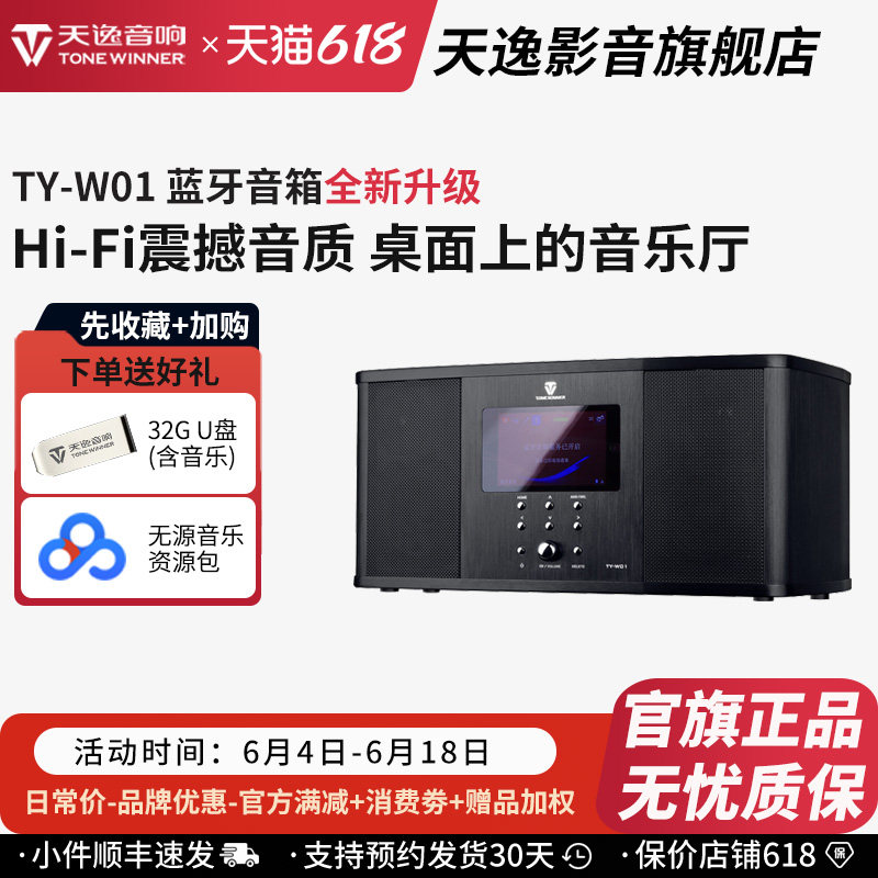 Winner/天逸TY-W01音响家用发烧大音量2.1系统高保真蓝牙无线音箱