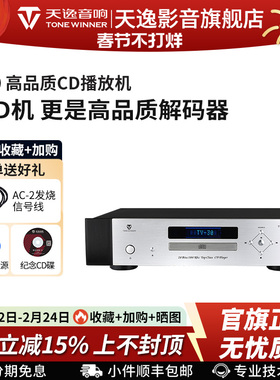 Winner/天逸 TY-30 CD播放器专业家用hifi发烧级无损cd机播放器