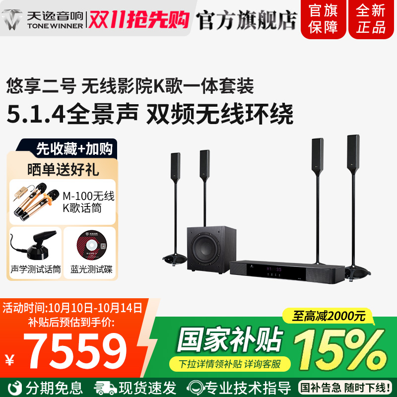 Winner/天逸YX-02悠享二号全景声5.1.4家庭影K套装无线环绕音箱
