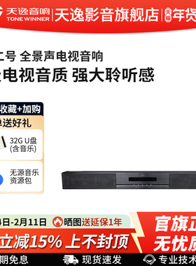 Winner/天逸 AT-02悦享二号全景声影院音响蓝牙电视音箱回音壁