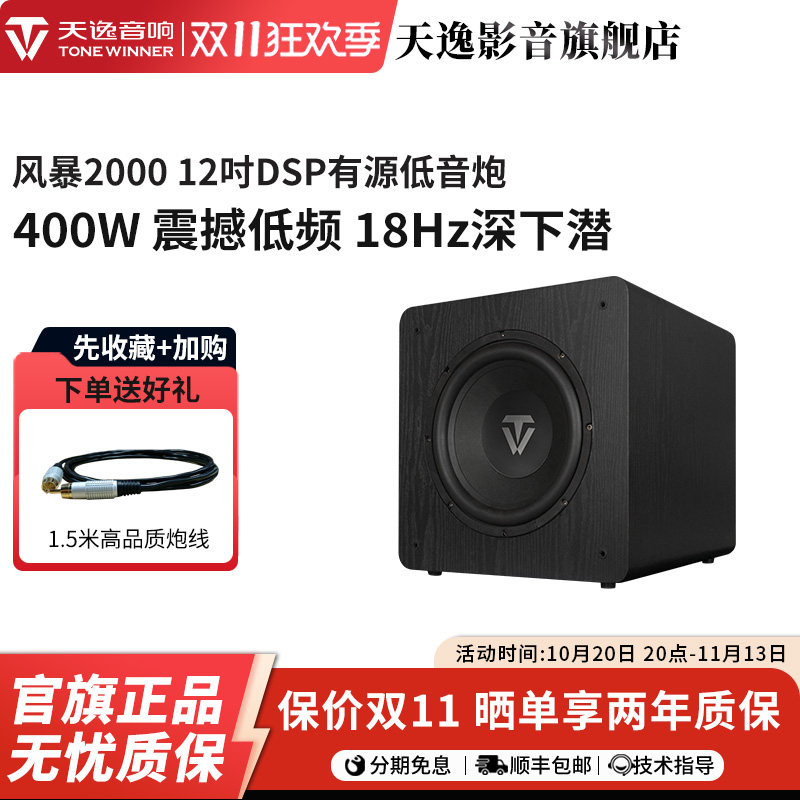 天逸风暴SUB-2000/6000/8000/9000音箱大功率功放DSP有源低音响炮