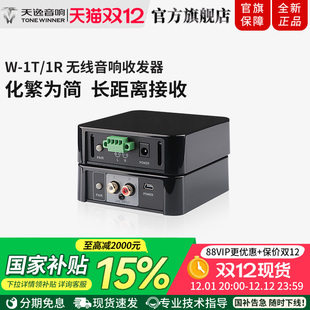 1R无线音响收发器立体音频信号发射器接收器 天逸 Winner