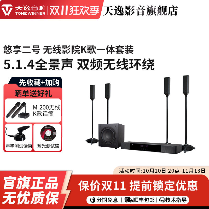 Winner/天逸YX-02悠享二号全景声5.1.4家庭影K套装无线环绕音箱