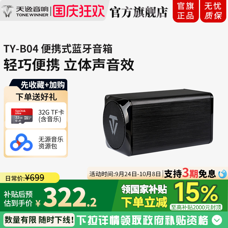 Winner/天逸 TY-B04无线蓝牙音箱随身便携式小音响手机外放插卡