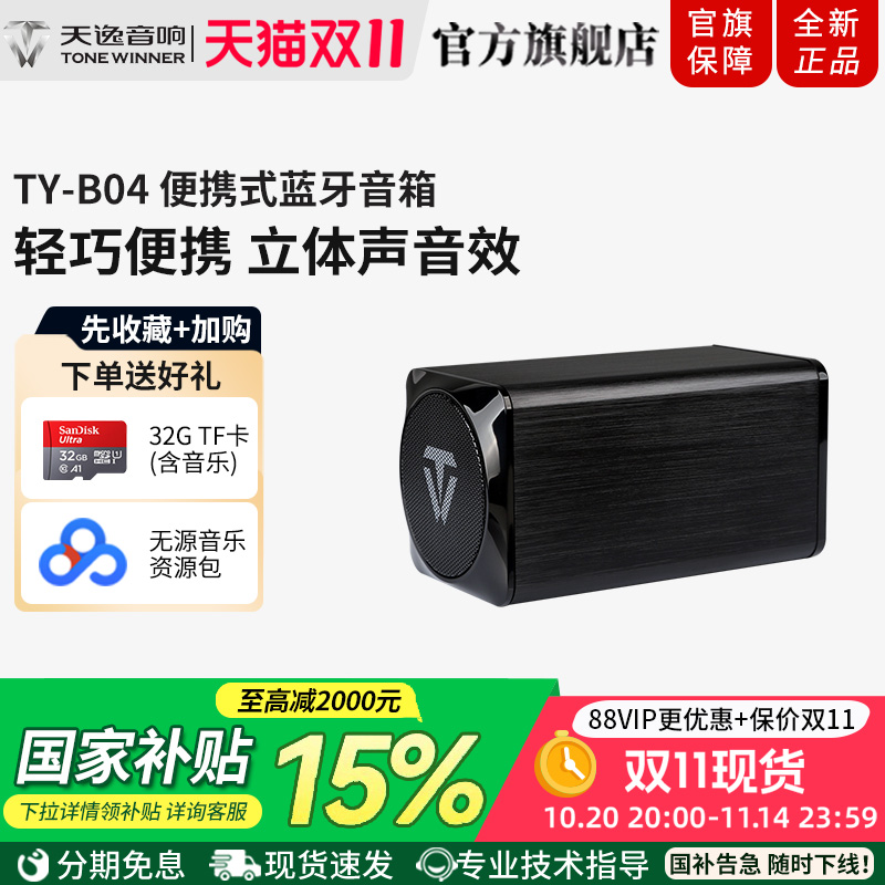 Winner/天逸 TY-B04无线蓝牙音箱随身便携式小音响手机外放插卡