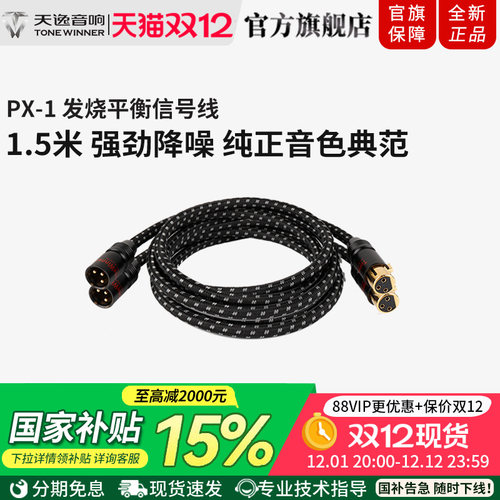 天逸专业发烧平衡信号线