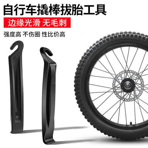 自行车塑料撬棒环保塑料