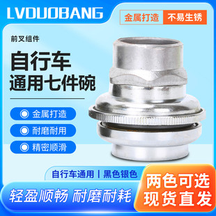 自行车七件碗通用山地车脚踏车中低档前叉波腕单车7件套车头钢碗