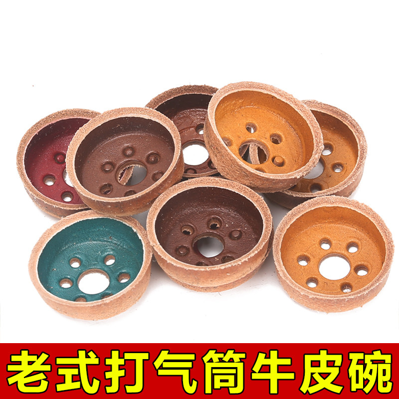 打气筒牛皮碗 老式打气筒配件活塞气筒牛密封圈胶气筒气泵气嘴