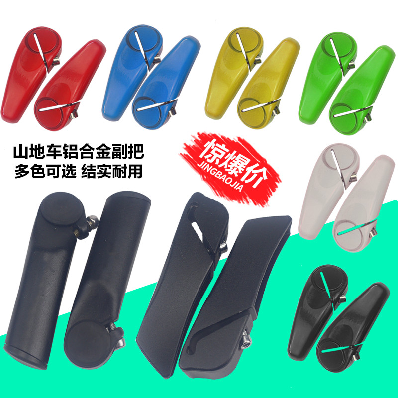 铝合金自行车副把 山地车副把手牛角羊角小付把牛角羊角把套配件