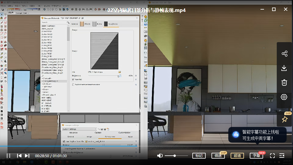 ENSCAPE进阶教程 草图大师渲染 Ens教程 实时渲染