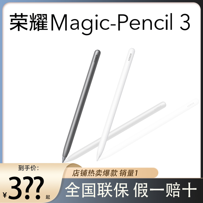 三代荣耀手写笔magicgtpro