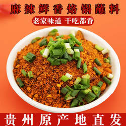 魏老妈贵州特产烧烤烙锅辣椒面水城麻辣香小豆腐五香锣锅蘸料调料