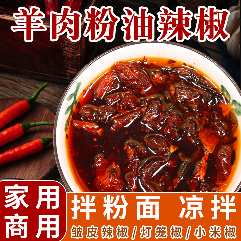 黔翁之味贵州特色拌面油辣椒