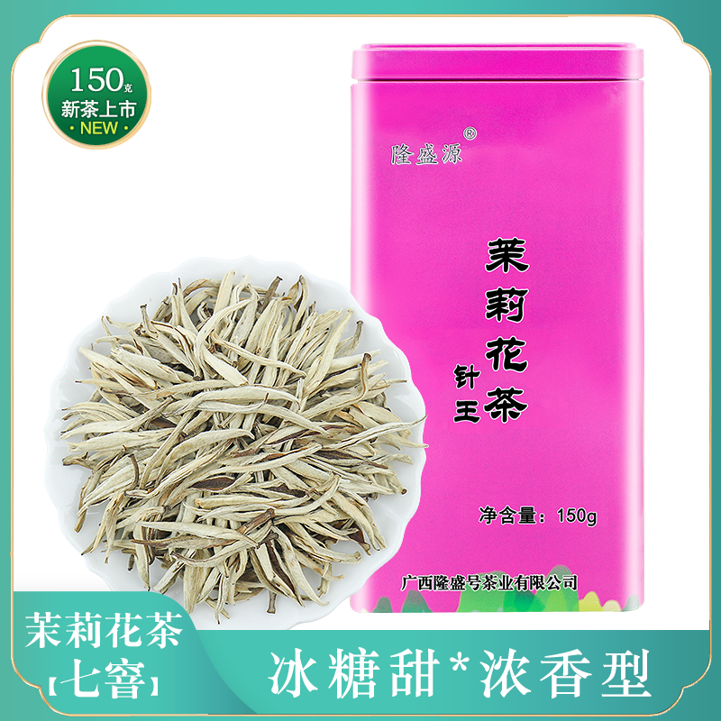 广西茉莉花茶浓香型隆盛源特级