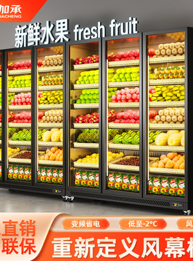 加承水果保鲜柜超市风幕柜商用立式冰柜饮料柜风冷无霜冷藏展示柜