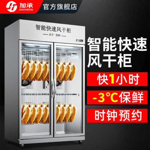 加承商用智能晾鸭柜烧鹅烧腊烘干机晾胚柜凉烤鸭风干柜风冷吹鸭柜