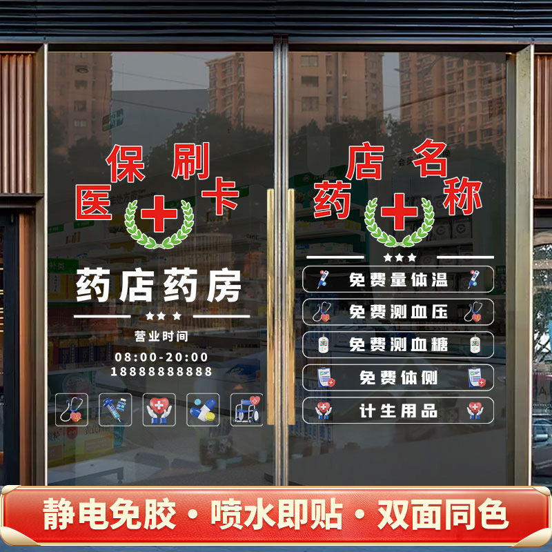 门诊诊所玻璃橱窗门贴纸广告宣传装饰海报墙贴画医保定点医院门贴
