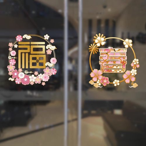 福字窗户装饰贴纸纸元旦新年窗花