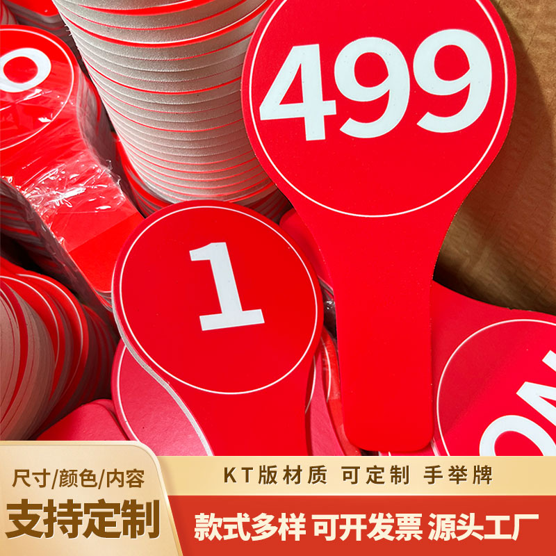 举手牌字母拍卖会数字举手牌对错晋级抢答牌裁判评委YESNO表决牌