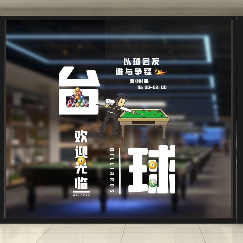 棋牌室麻将馆台球娱乐会所茶楼玻璃门贴纸橱窗装饰广告静电贴门贴