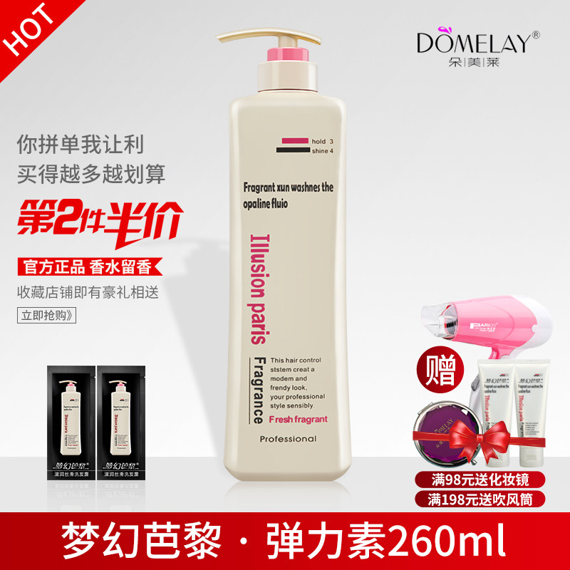 朵美莱梦幻芭黎弹力素正品留香卷发专用保湿定型护卷护发蓬松造型